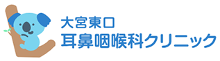 大宮東口耳鼻咽喉科クリニック
