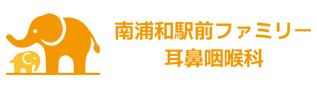 南浦和ファミリー耳鼻咽喉科